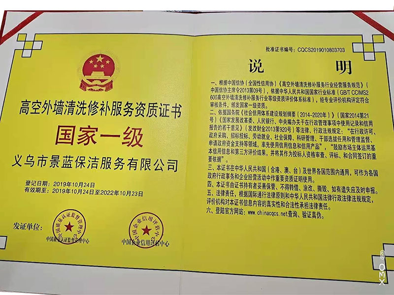 西宁高空外墙清洗修补服务国家一级资质证书